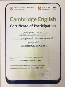 Школа Аметист Кэмбридж сертификат